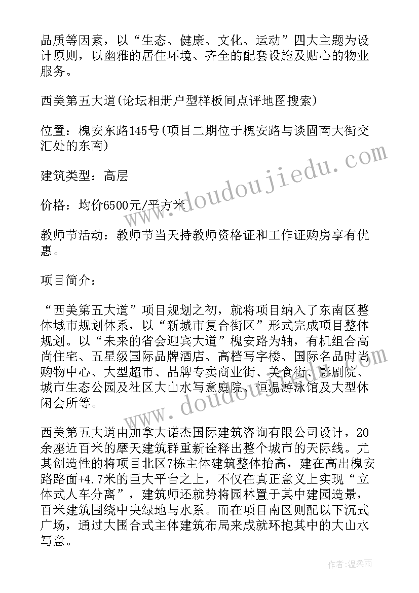 教师节商场活动宣传语(汇总5篇)