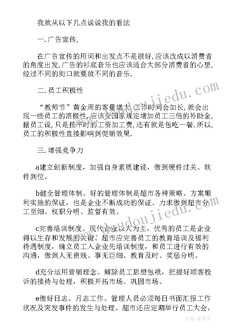 教师节商场活动宣传语(汇总5篇)