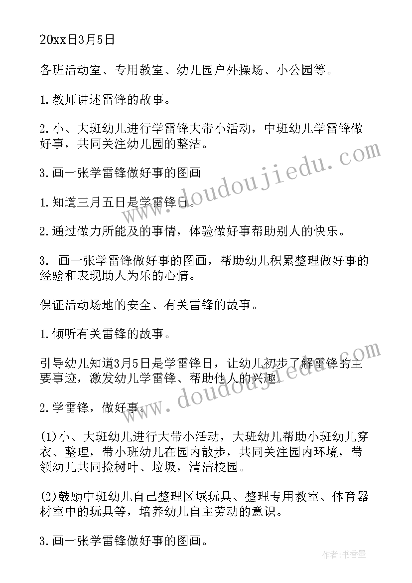 2023年学雷锋策划方案(通用8篇)