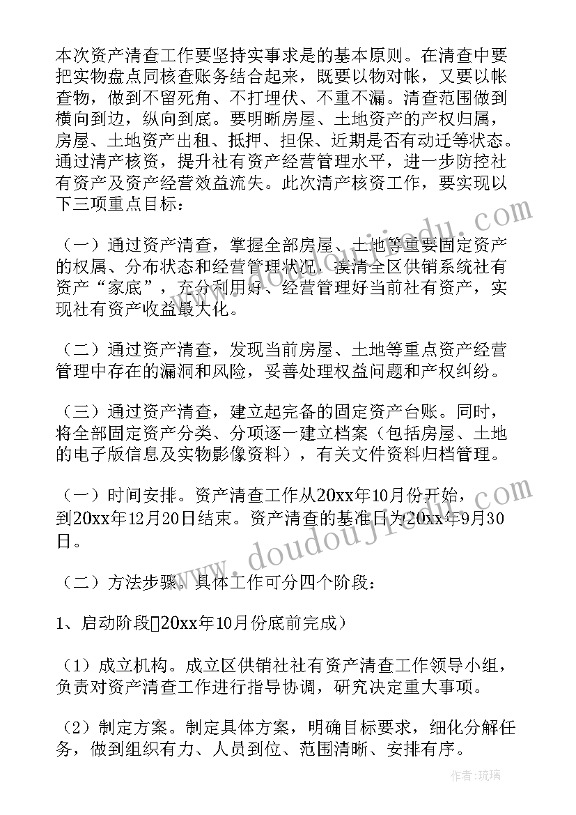 2023年固定资产清查盘点实施方案(优质5篇)