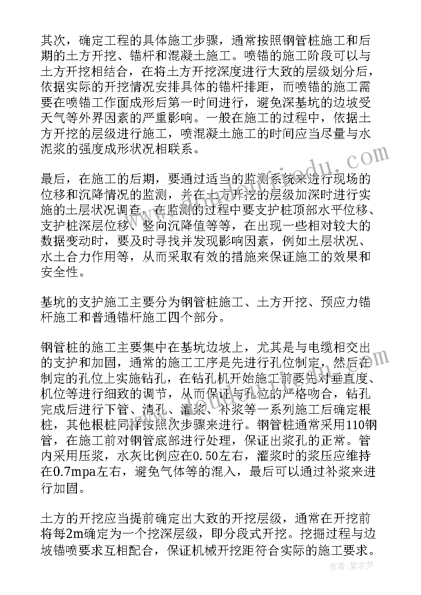 最新边坡整治施工方案 基坑边坡支护专项施工方案(精选5篇)