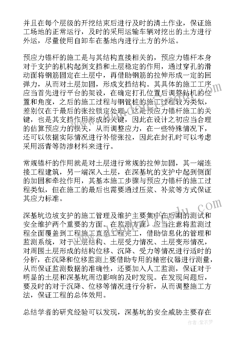 最新边坡整治施工方案 基坑边坡支护专项施工方案(精选5篇)