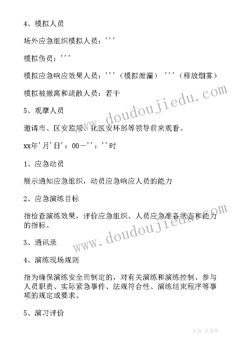 最新演练方案内容(优秀8篇)