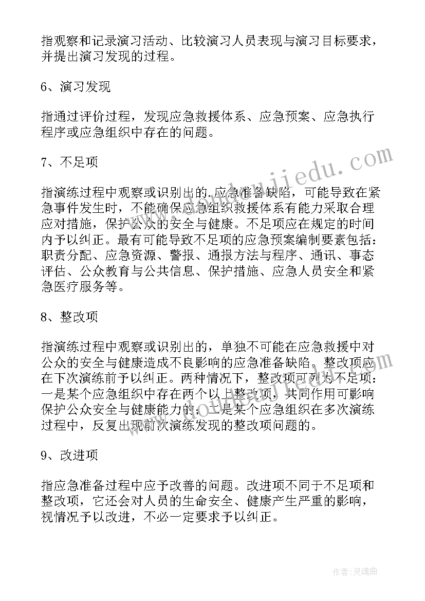 最新演练方案内容(优秀8篇)