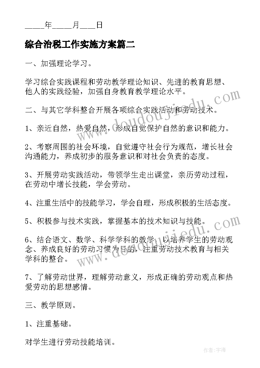 2023年综合治税工作实施方案(汇总5篇)