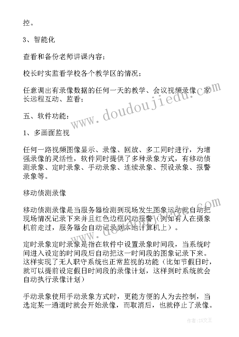 最新学校监控设计方案 校园监控系统设计方案(精选6篇)