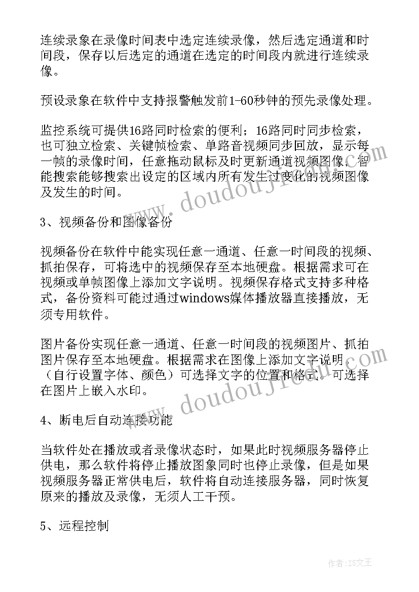 最新学校监控设计方案 校园监控系统设计方案(精选6篇)