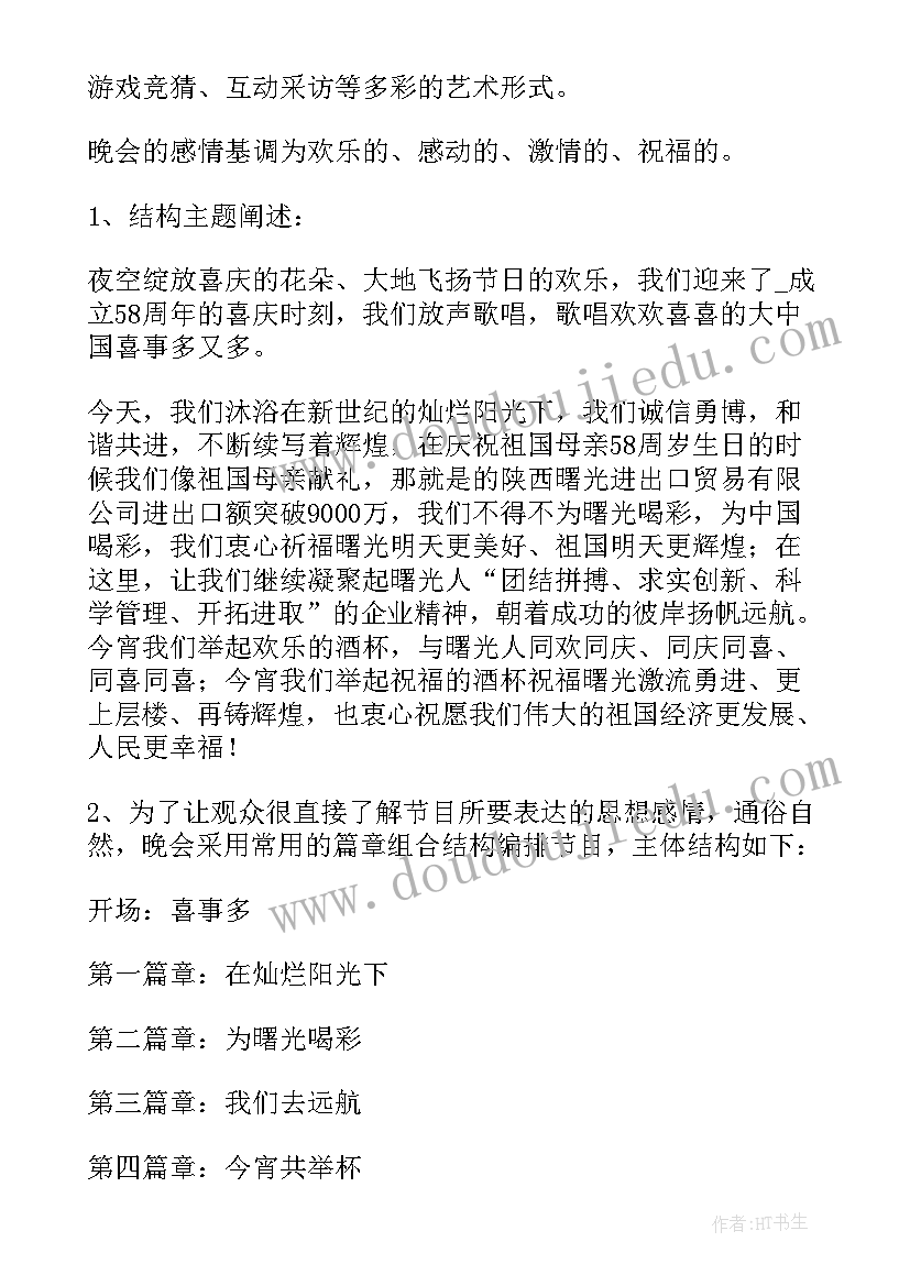 2023年方案资料检查总结 大型晚会资料整理方案(通用5篇)