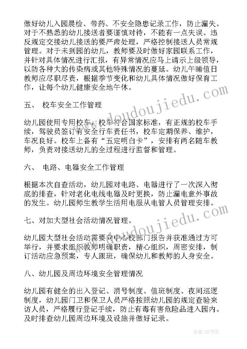 2023年方案资料检查总结 大型晚会资料整理方案(通用5篇)