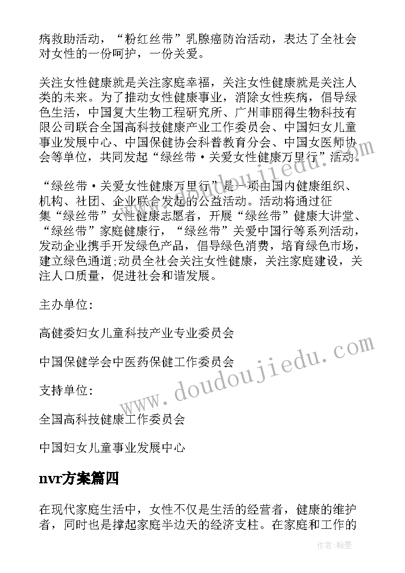 最新nvr方案(优质5篇)