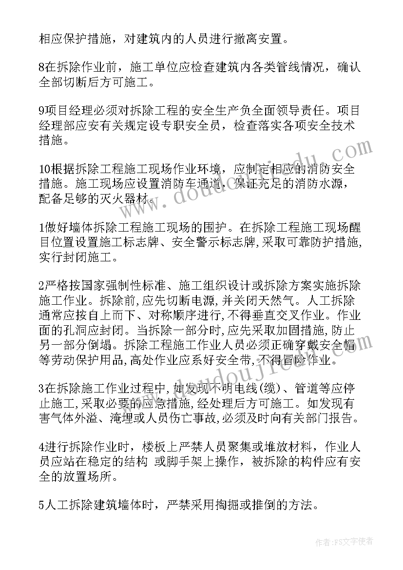 最新静力拆除施工方案(汇总5篇)