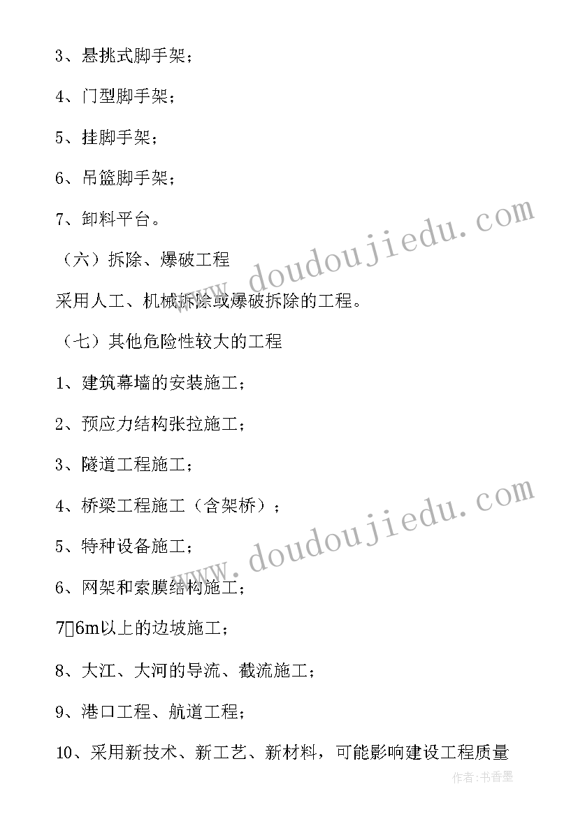 高大安全专项施工方案监理审批意见(模板5篇)