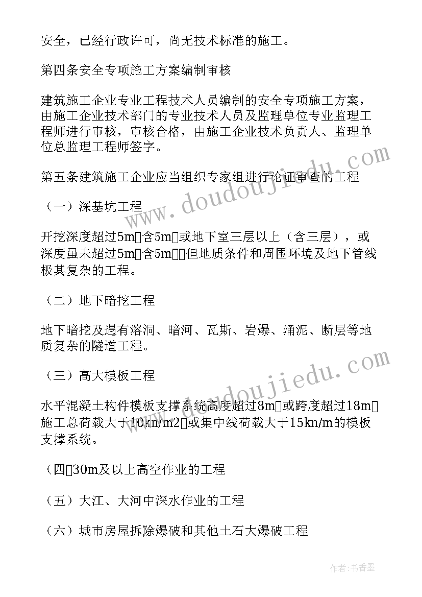 高大安全专项施工方案监理审批意见(模板5篇)