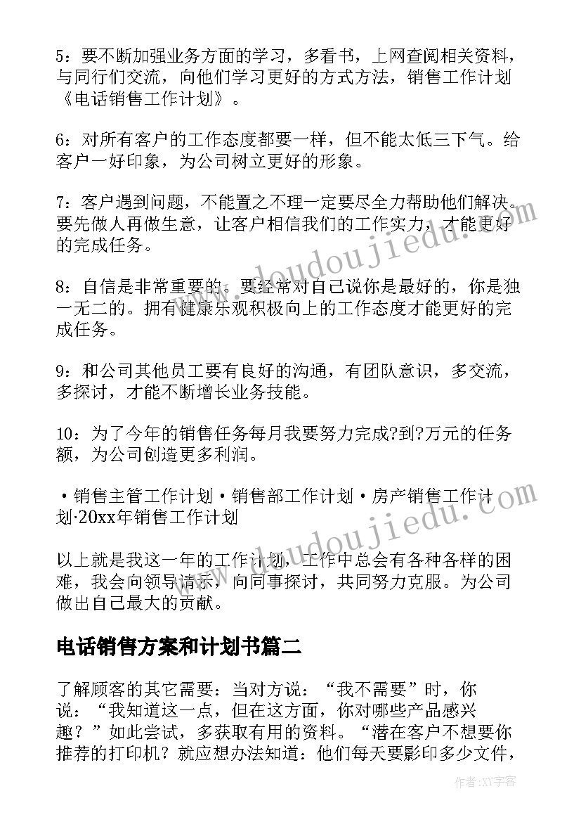 电话销售方案和计划书(汇总5篇)