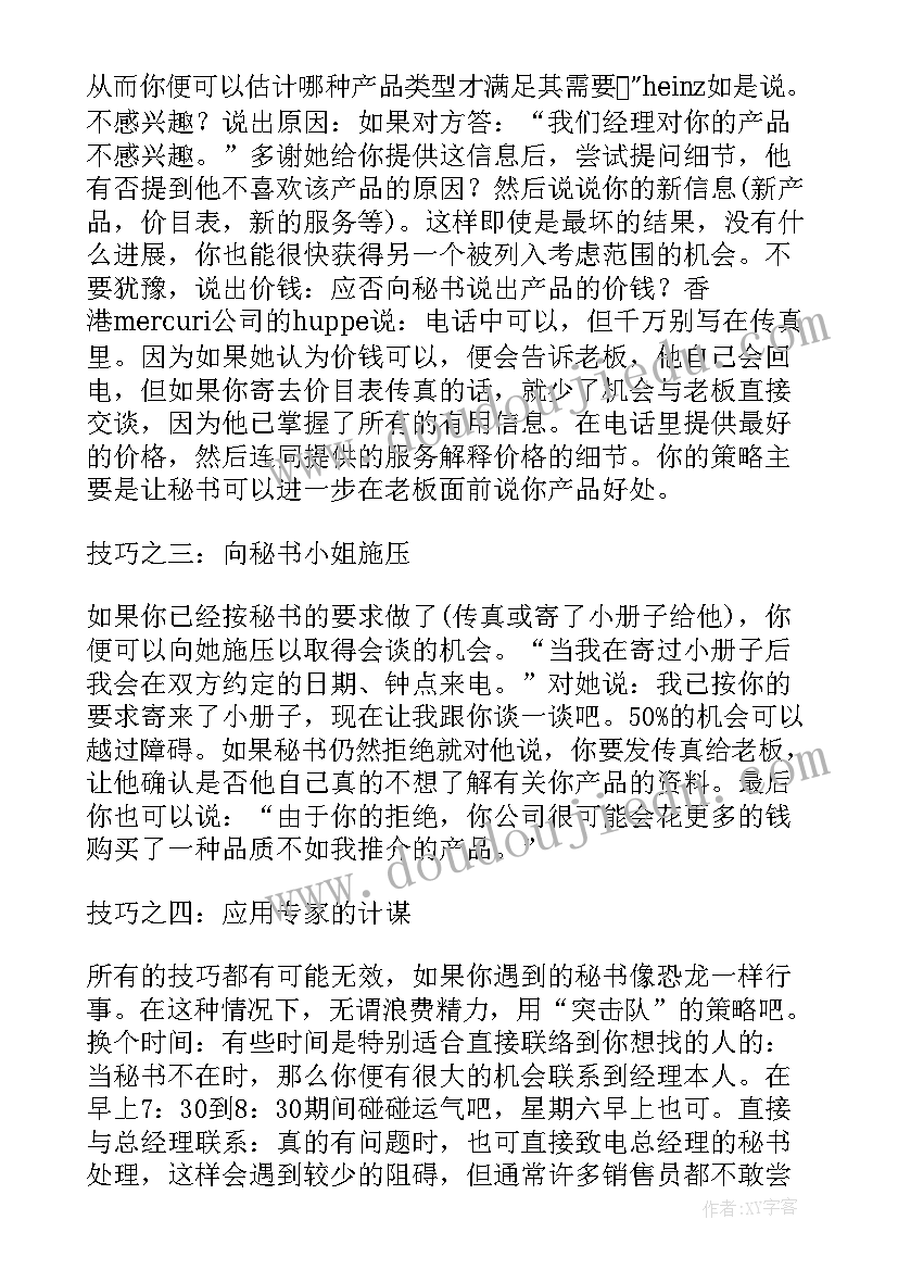 电话销售方案和计划书(汇总5篇)