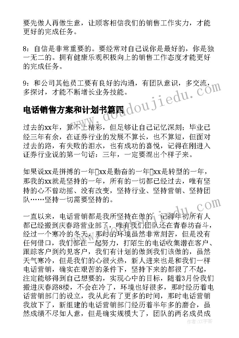 电话销售方案和计划书(汇总5篇)