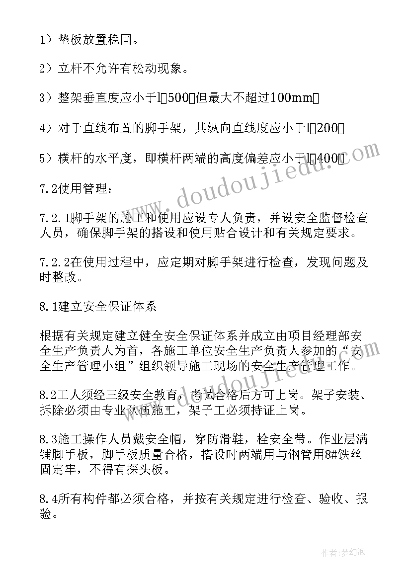 2023年六层脚手架多高 脚手架施工方案(大全5篇)