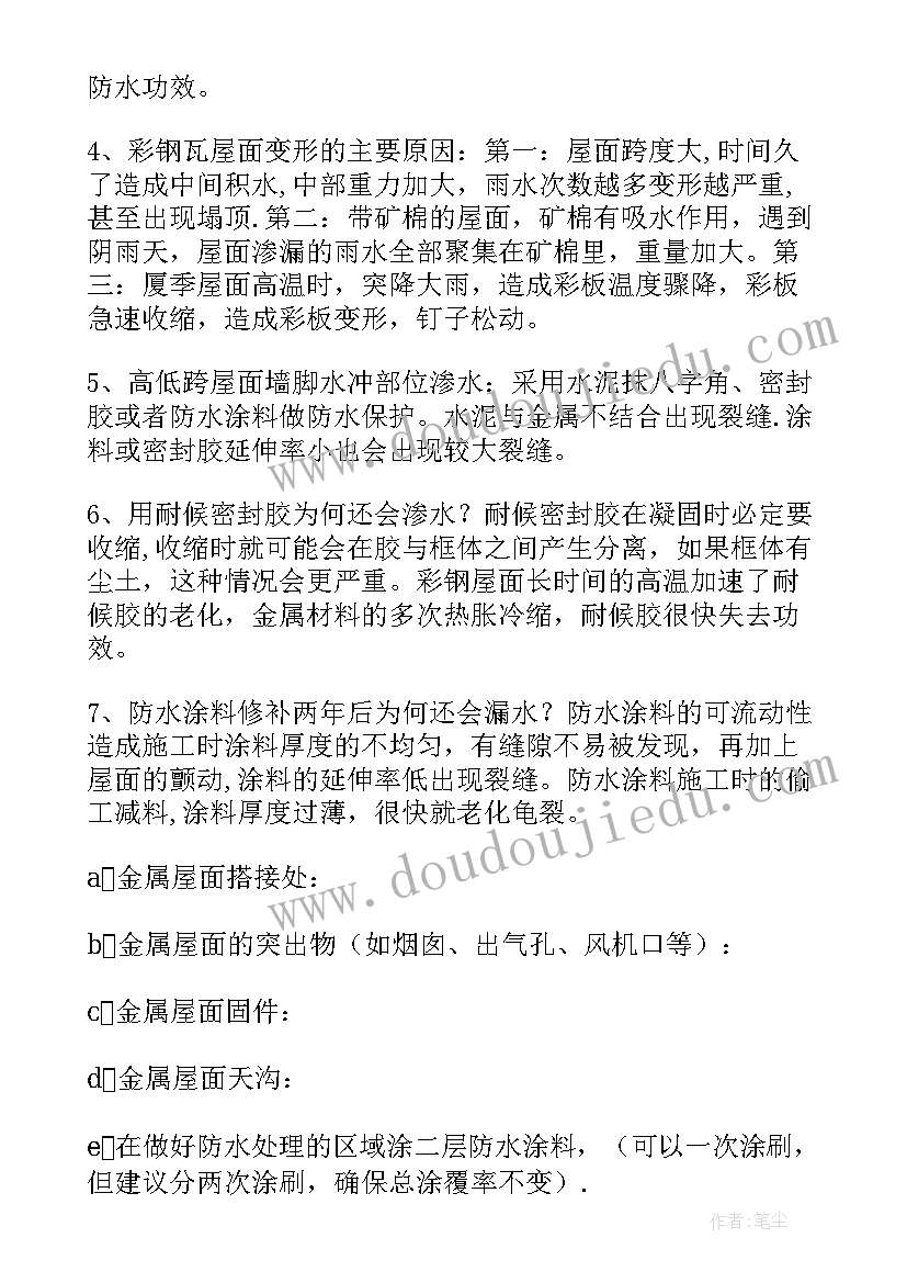 最新丙烯酸防水施工方案(实用6篇)