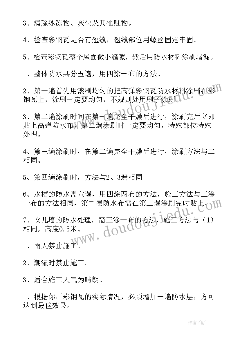 最新丙烯酸防水施工方案(实用6篇)