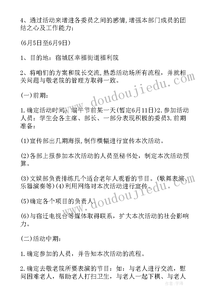 2023年银行端午节活动方案包粽子比赛(汇总10篇)