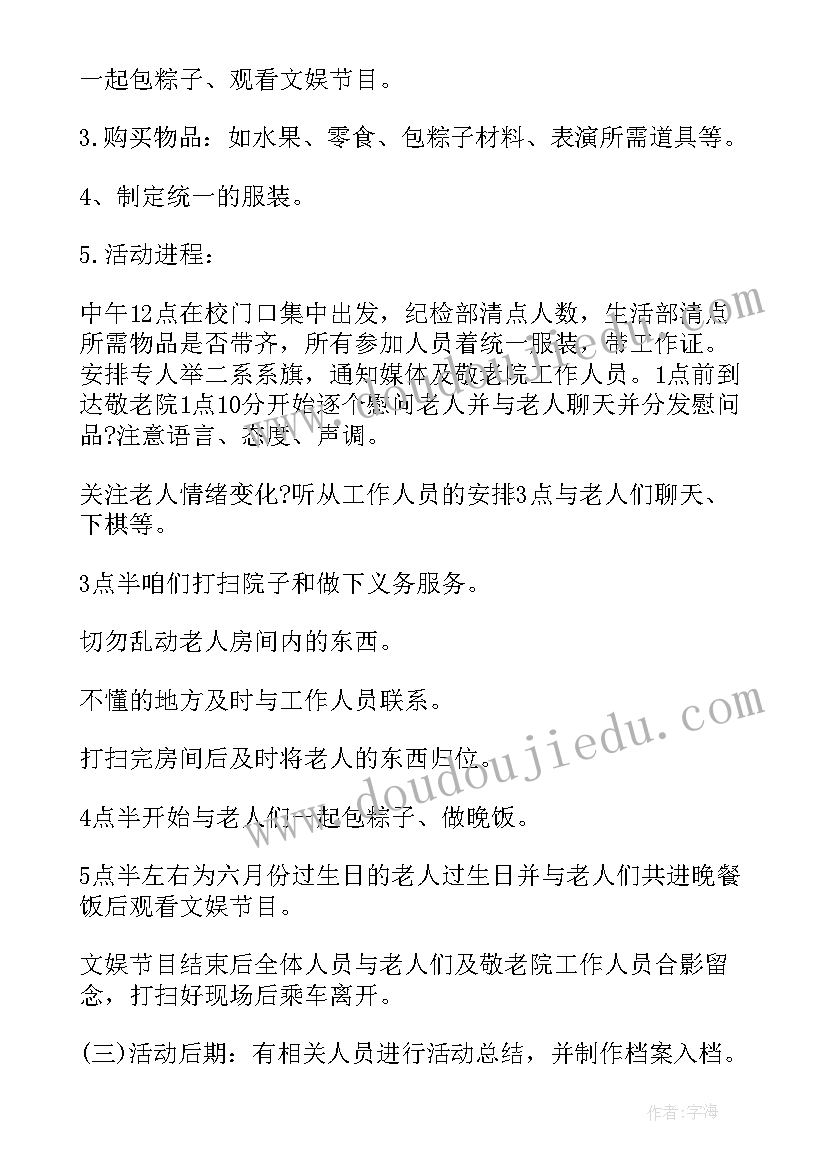 2023年银行端午节活动方案包粽子比赛(汇总10篇)