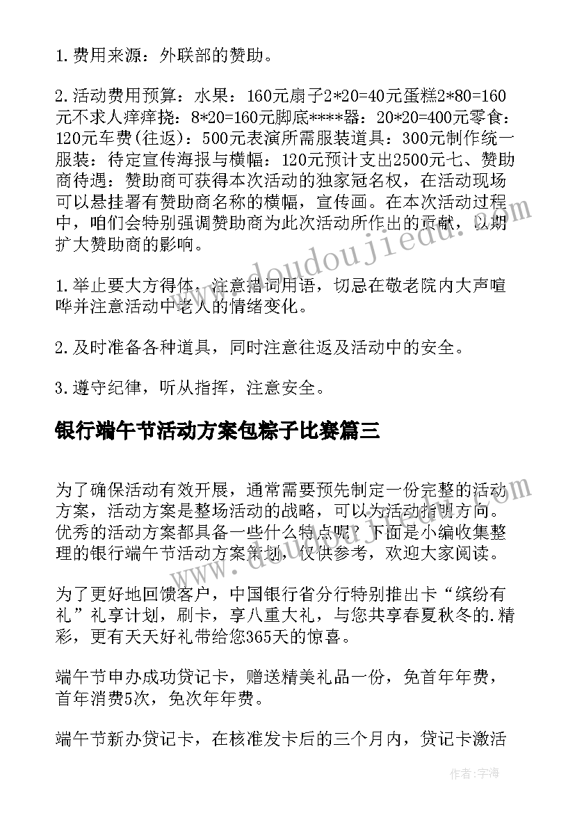 2023年银行端午节活动方案包粽子比赛(汇总10篇)