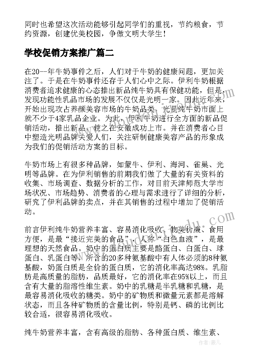 学校促销方案推广 学校食堂窗口促销活动方案(优质5篇)