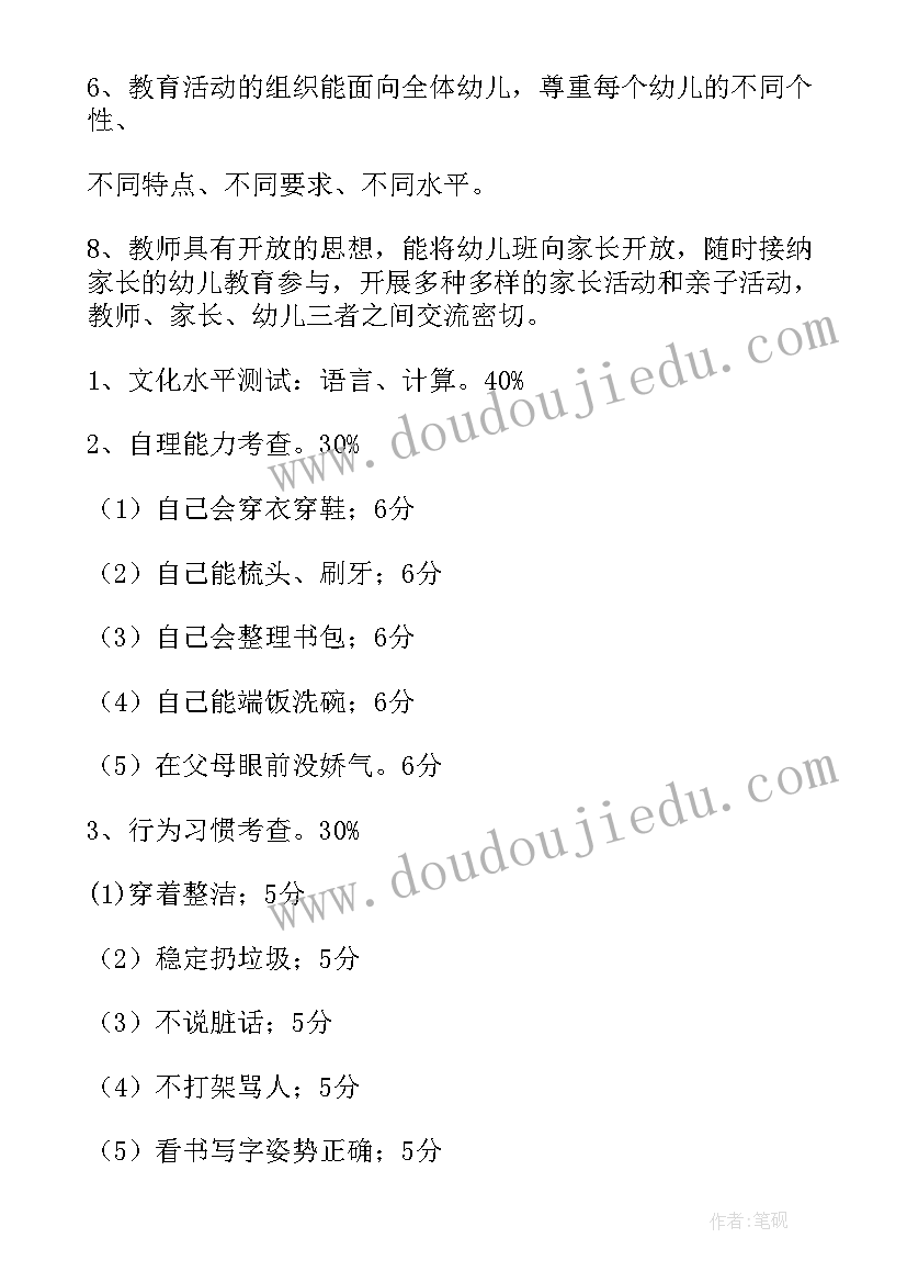 评价方案表 学前教育评价方案(通用8篇)