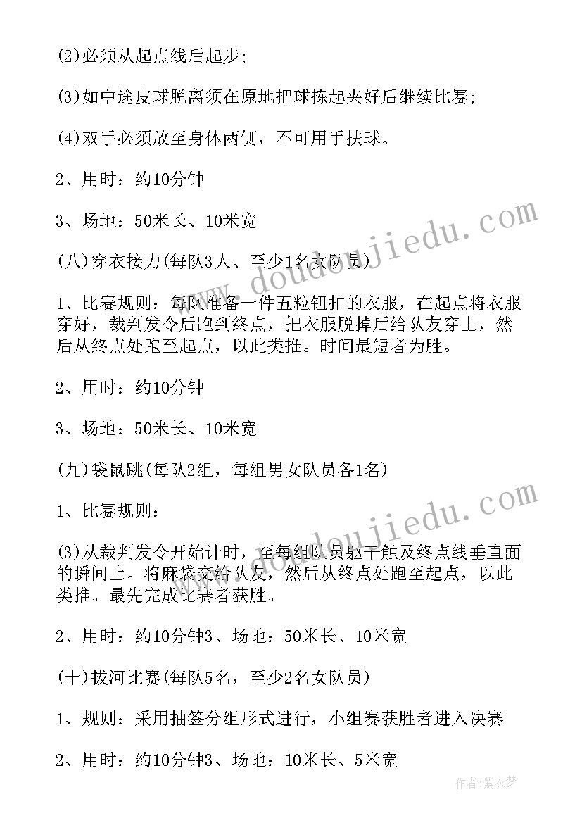 2023年运动方案布置图(实用6篇)