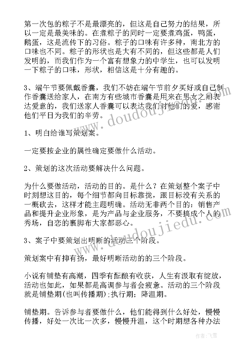 最新端午赛龙舟活动方案(优秀6篇)