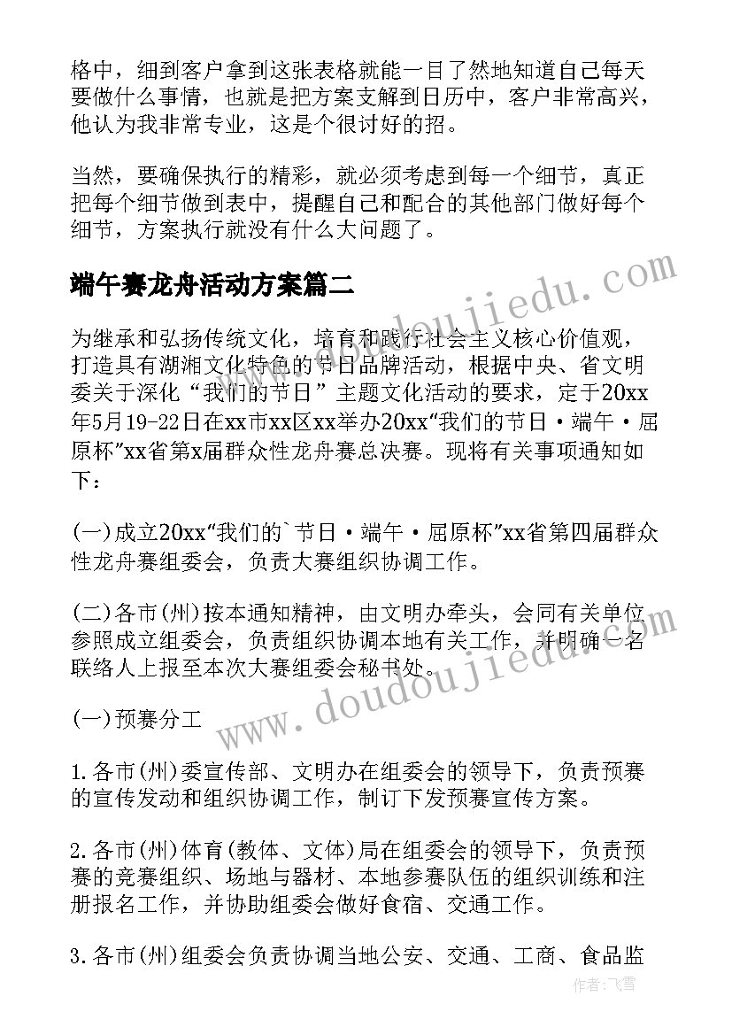 最新端午赛龙舟活动方案(优秀6篇)