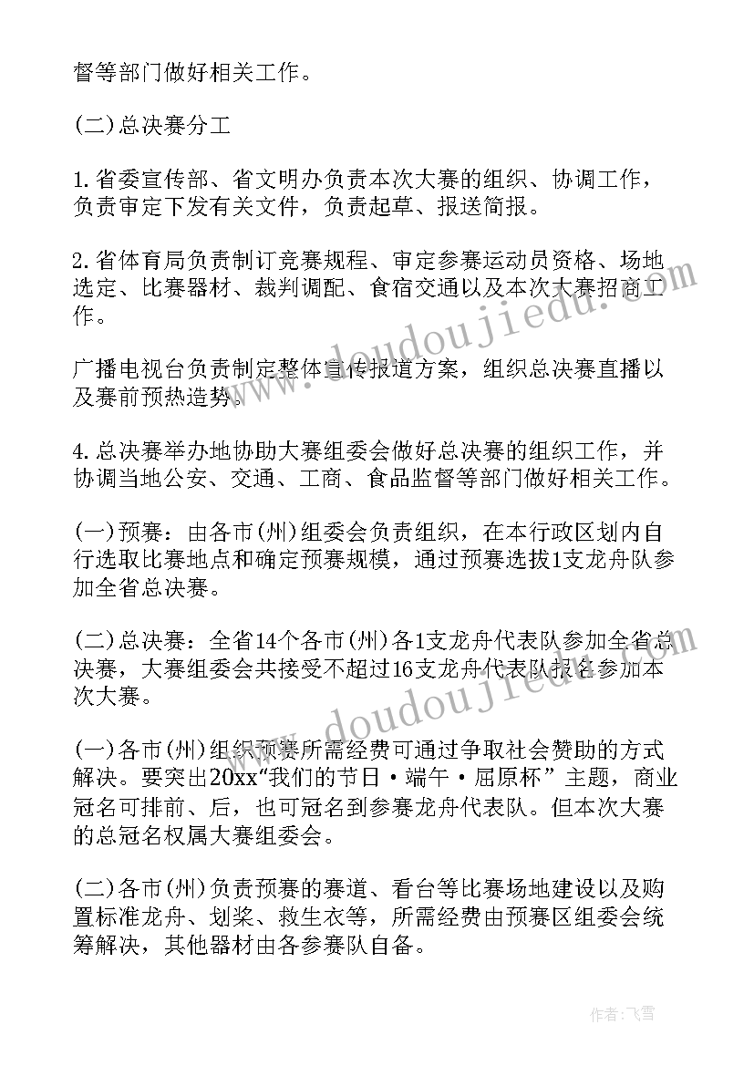 最新端午赛龙舟活动方案(优秀6篇)