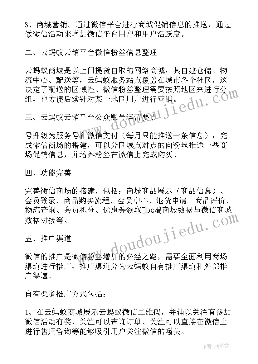 活动方式线上 微信活动运营方案(精选5篇)