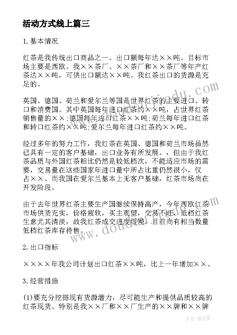 活动方式线上 微信活动运营方案(精选5篇)