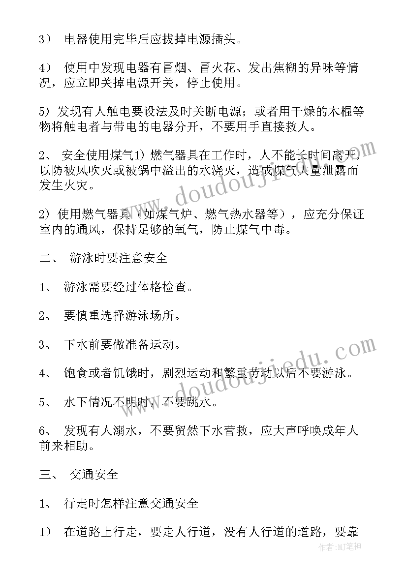 最新班级团活动策划案 班级活动方案(精选9篇)