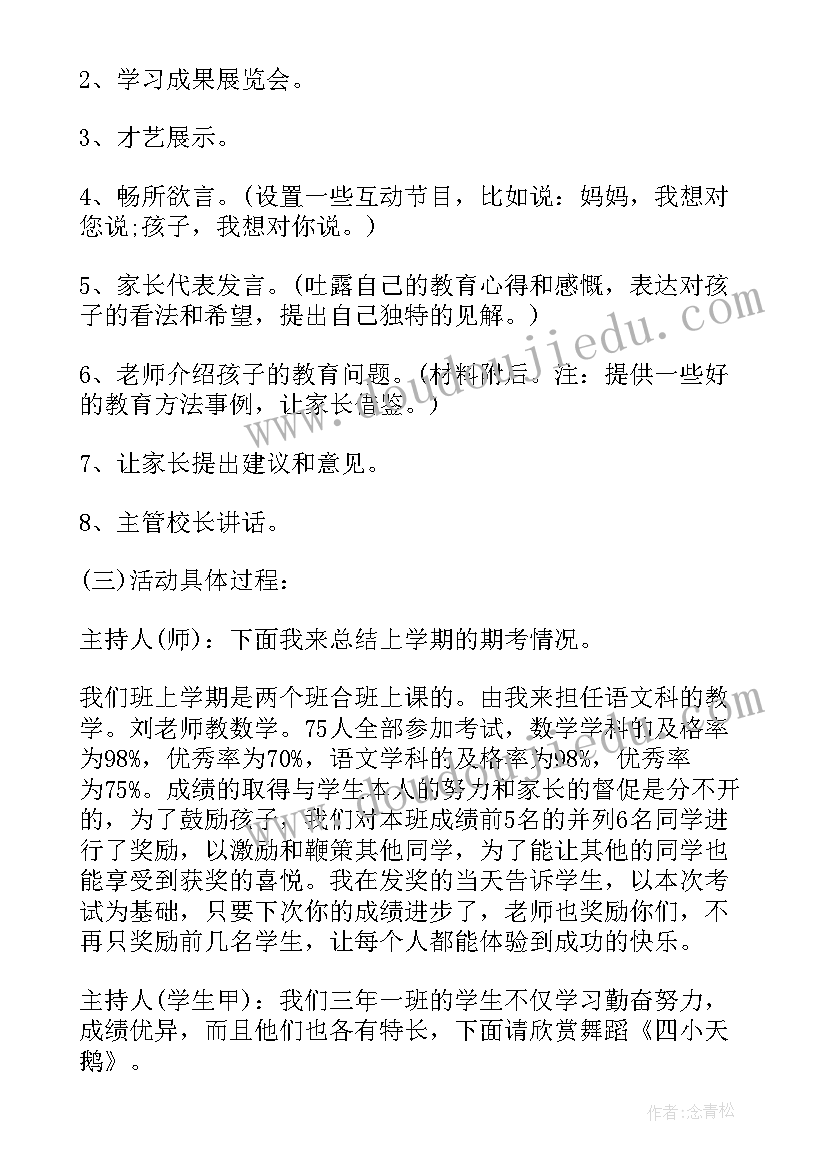 2023年家长课程设计方案(实用8篇)