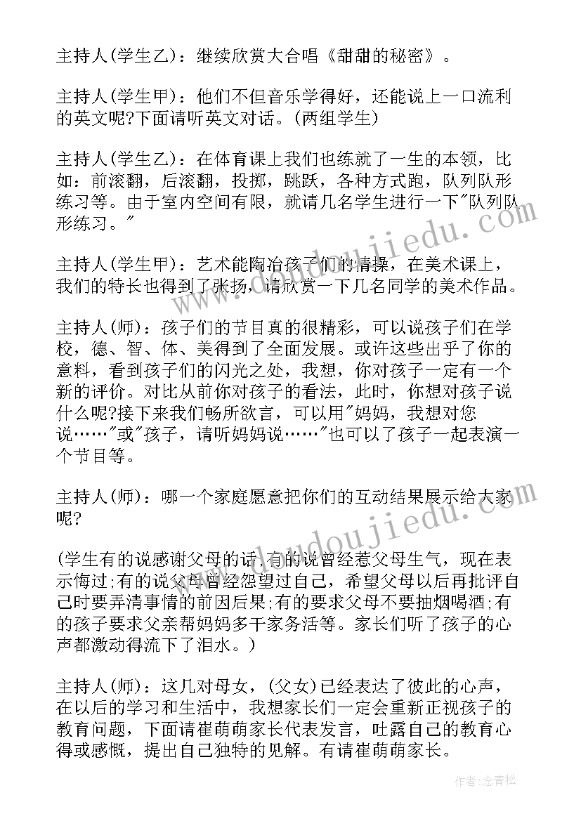 2023年家长课程设计方案(实用8篇)