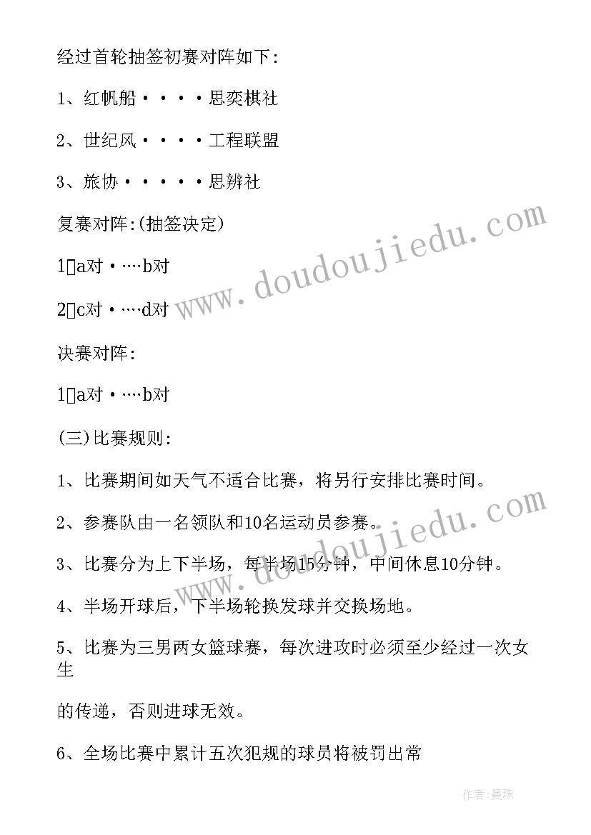 篮球趣味活动方案设计 趣味篮球赛活动方案(精选5篇)