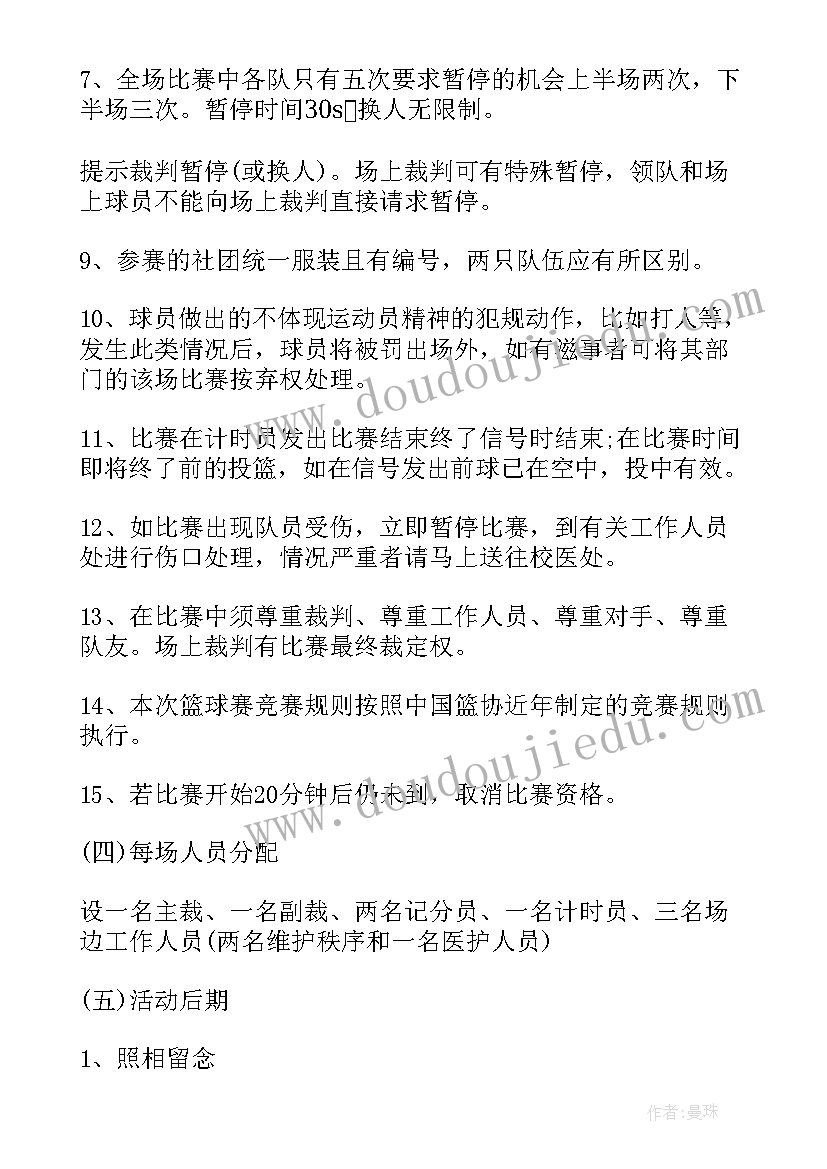 篮球趣味活动方案设计 趣味篮球赛活动方案(精选5篇)