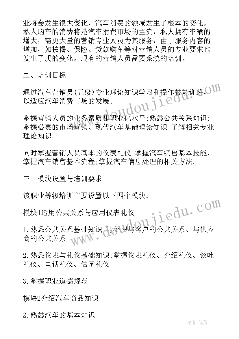 最新企业培训方案制定(精选7篇)