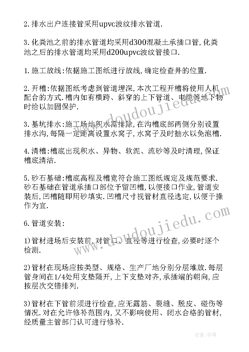 最新污水疏通设备 污水管道施工方案(大全5篇)