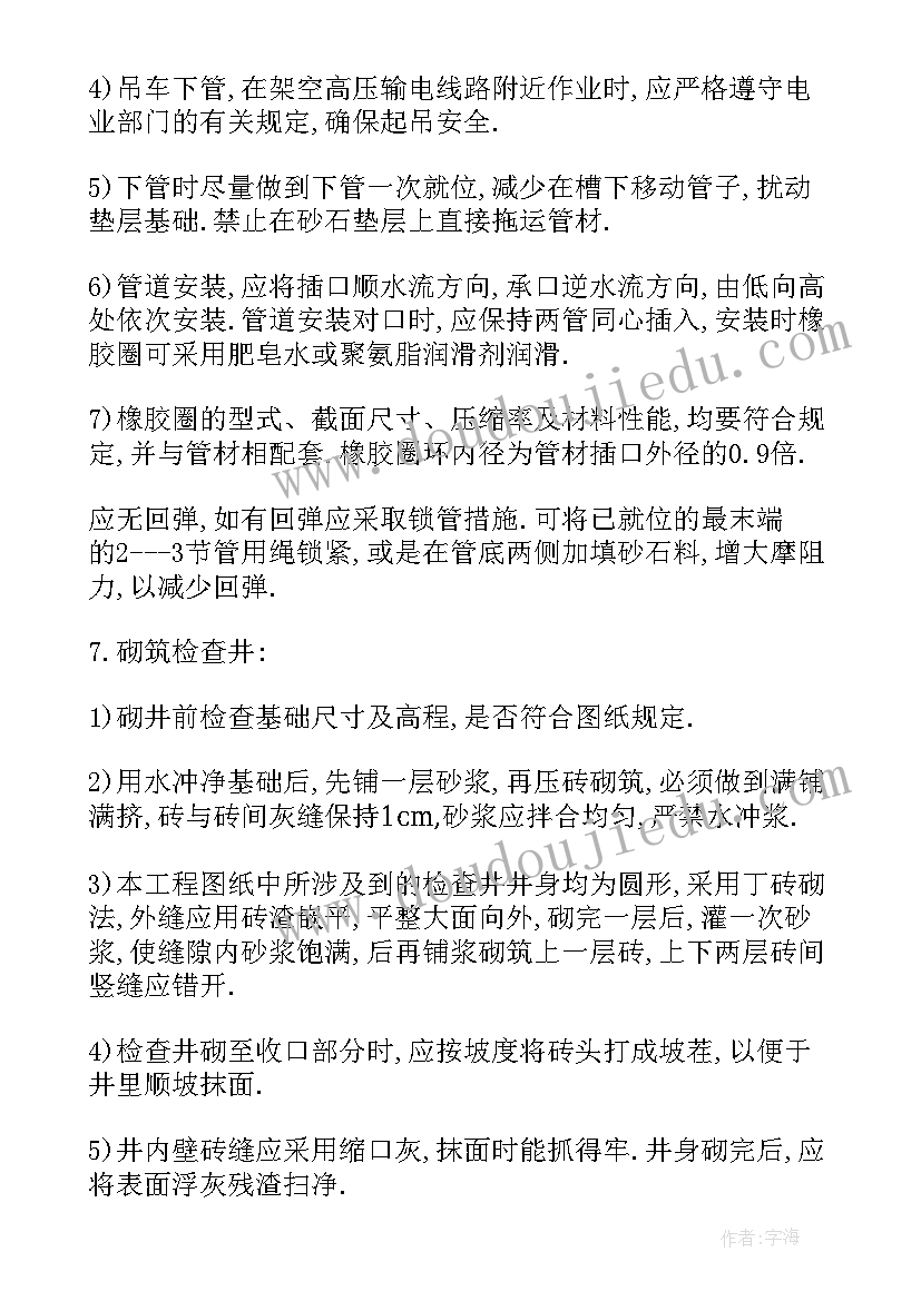 最新污水疏通设备 污水管道施工方案(大全5篇)