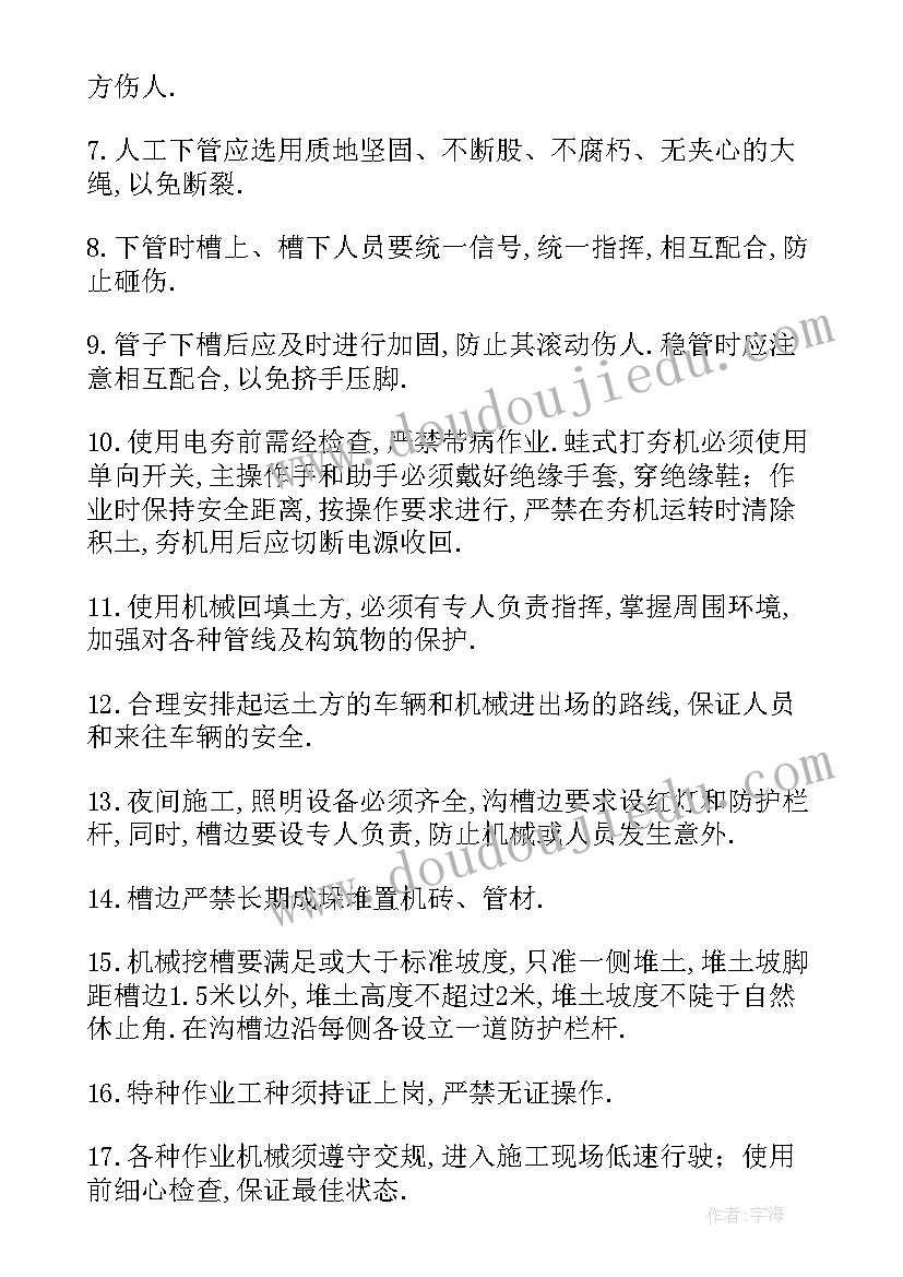 最新污水疏通设备 污水管道施工方案(大全5篇)