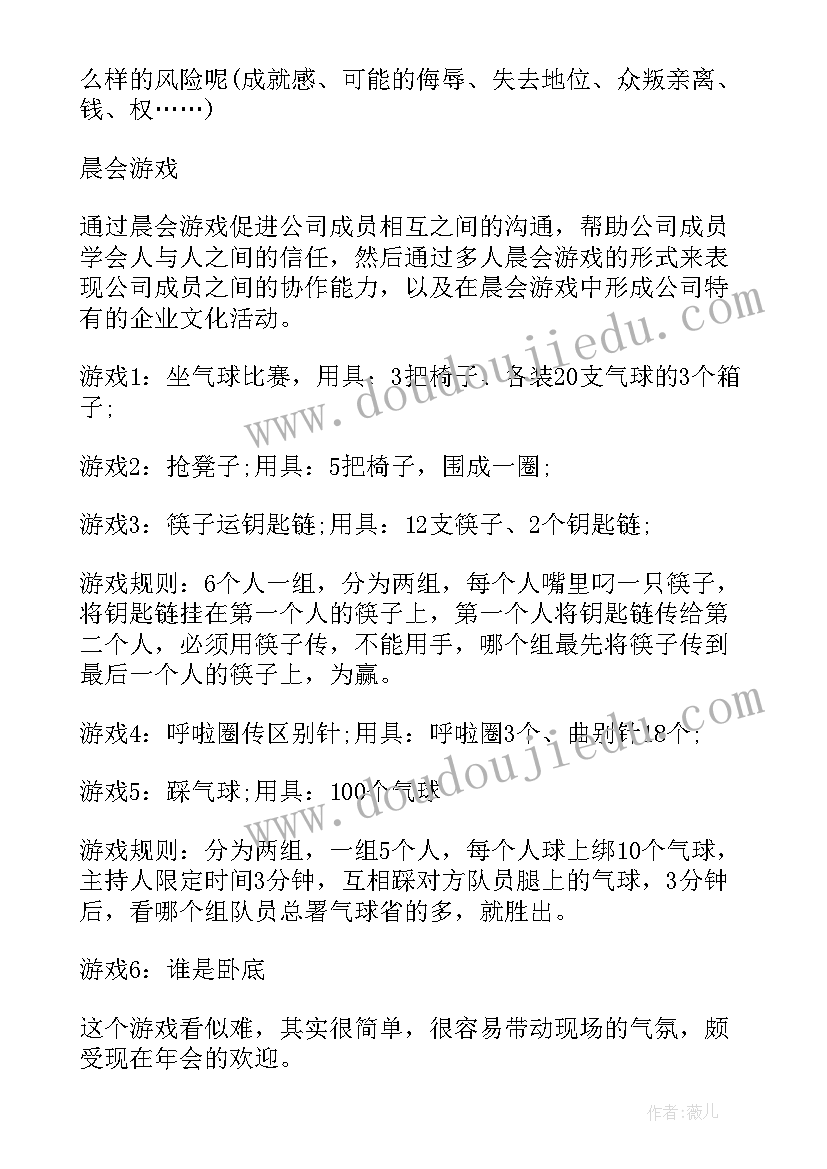 互动活动策划方案(精选5篇)