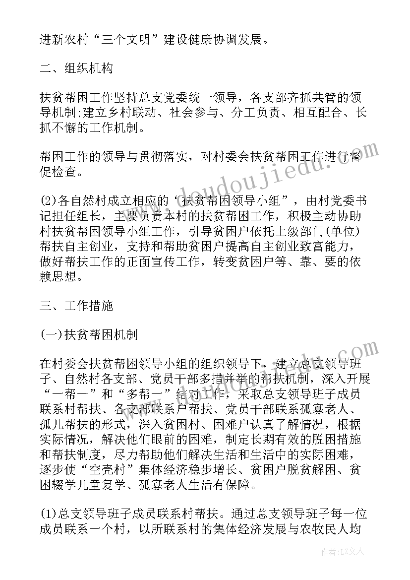 扶贫帮扶方案(精选5篇)