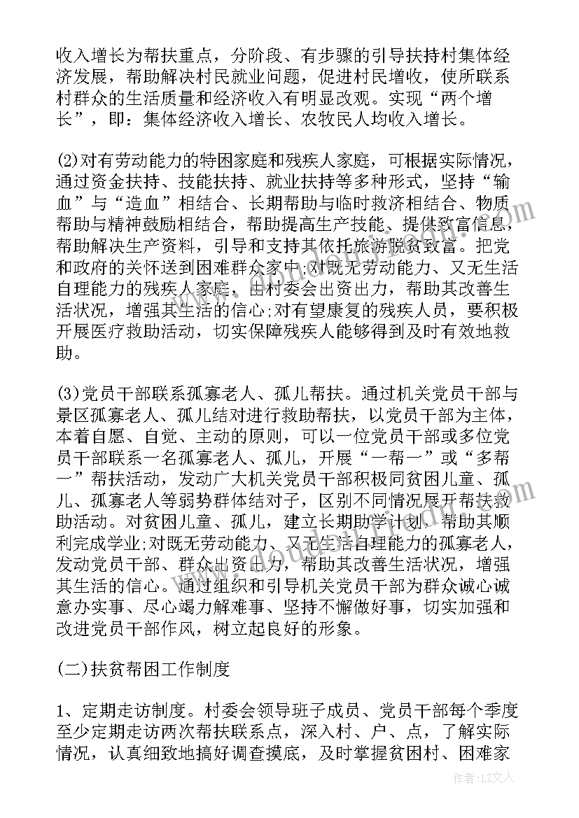 扶贫帮扶方案(精选5篇)