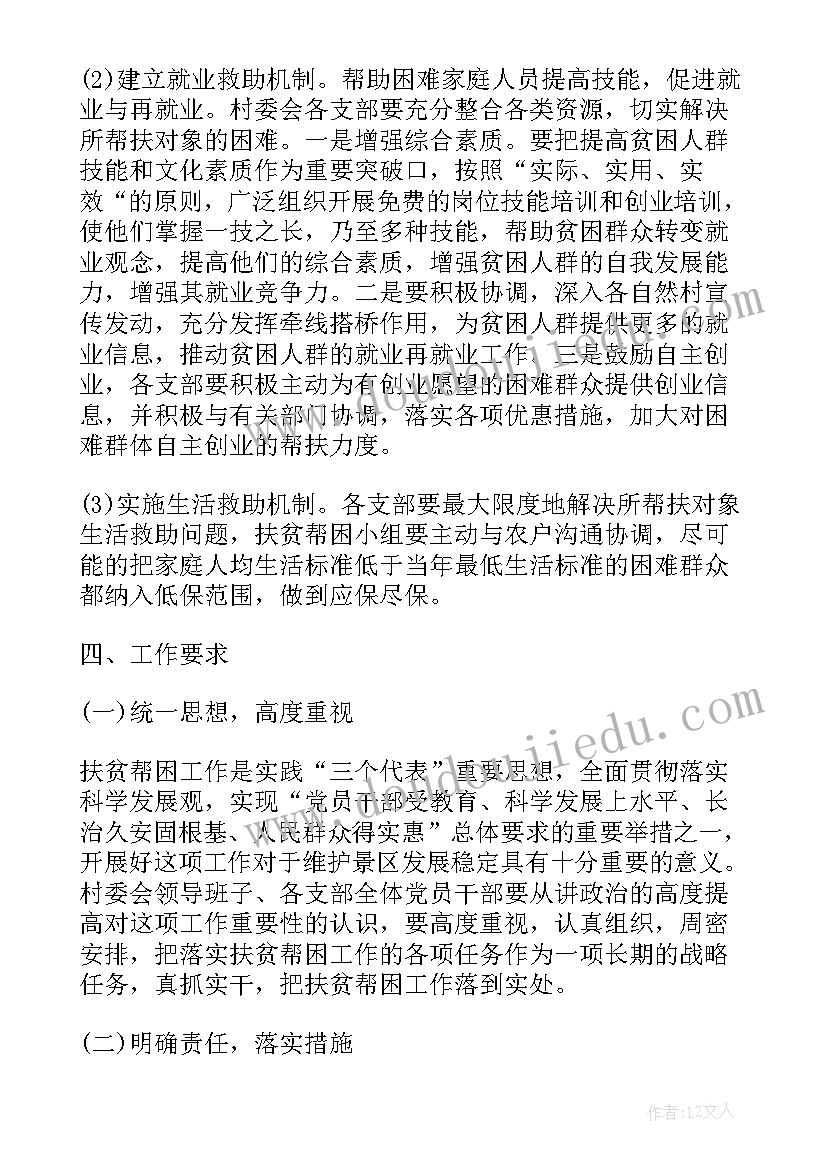 扶贫帮扶方案(精选5篇)