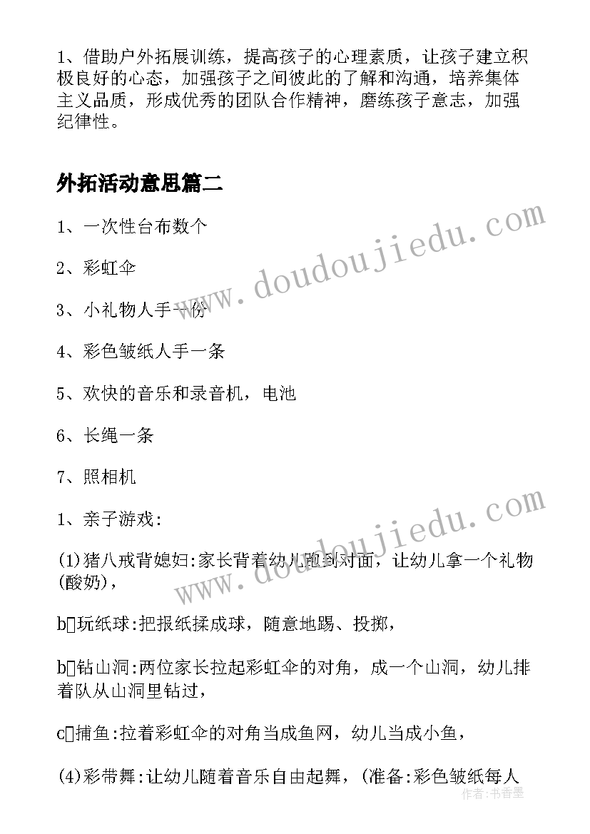 2023年外拓活动意思 亲子户外拓展方案方案(优秀8篇)