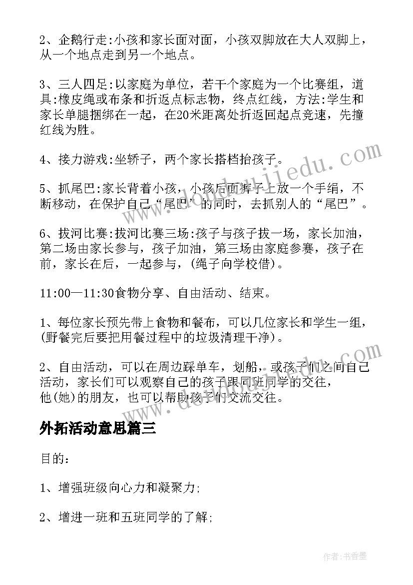 2023年外拓活动意思 亲子户外拓展方案方案(优秀8篇)