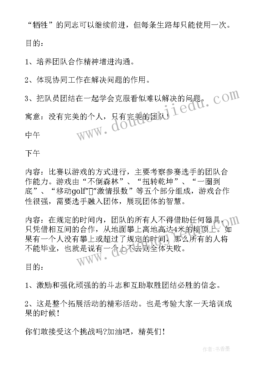 2023年外拓活动意思 亲子户外拓展方案方案(优秀8篇)